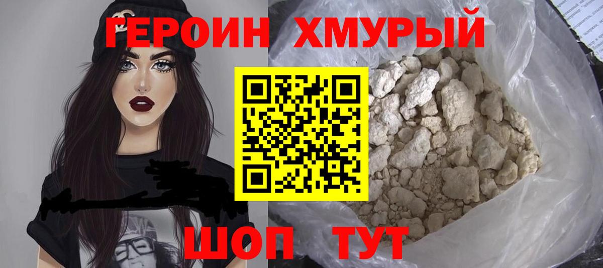 Острогожск  ГЕРОИН белый  Вход с VPN 
