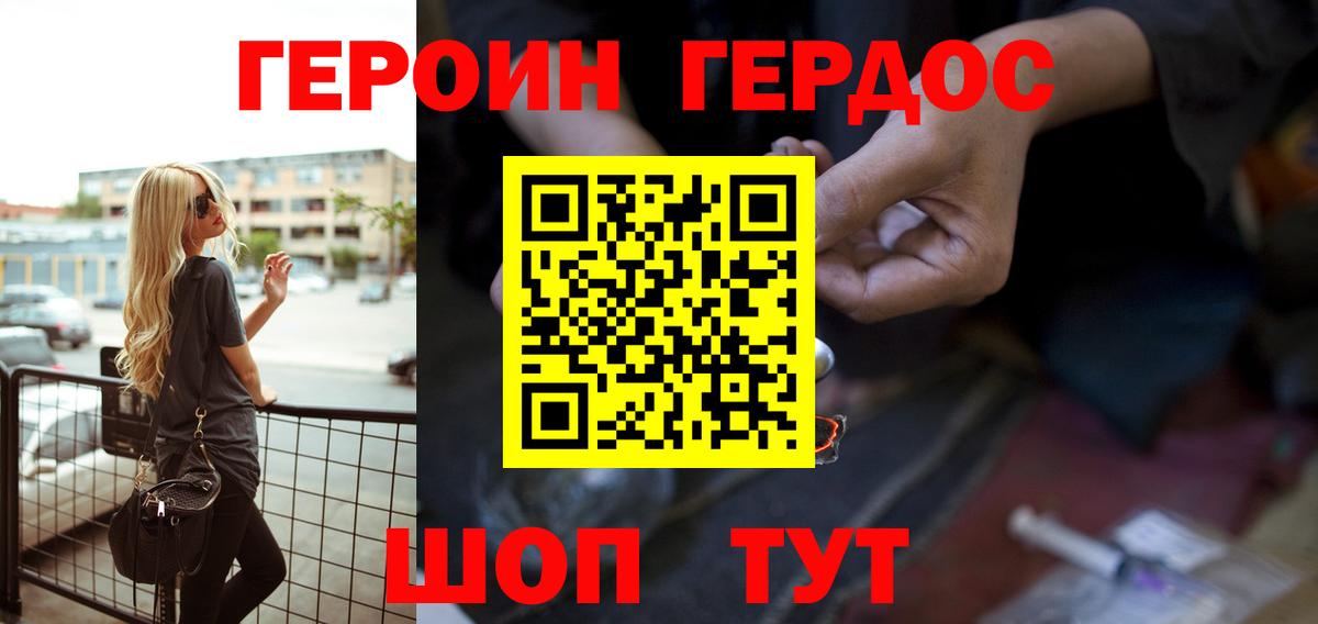 ГЕРОИН гречка Острогожск
