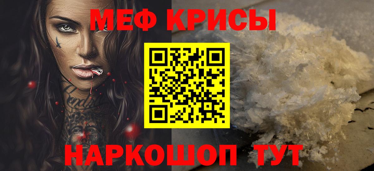 Меф мяу мяу Острогожск
